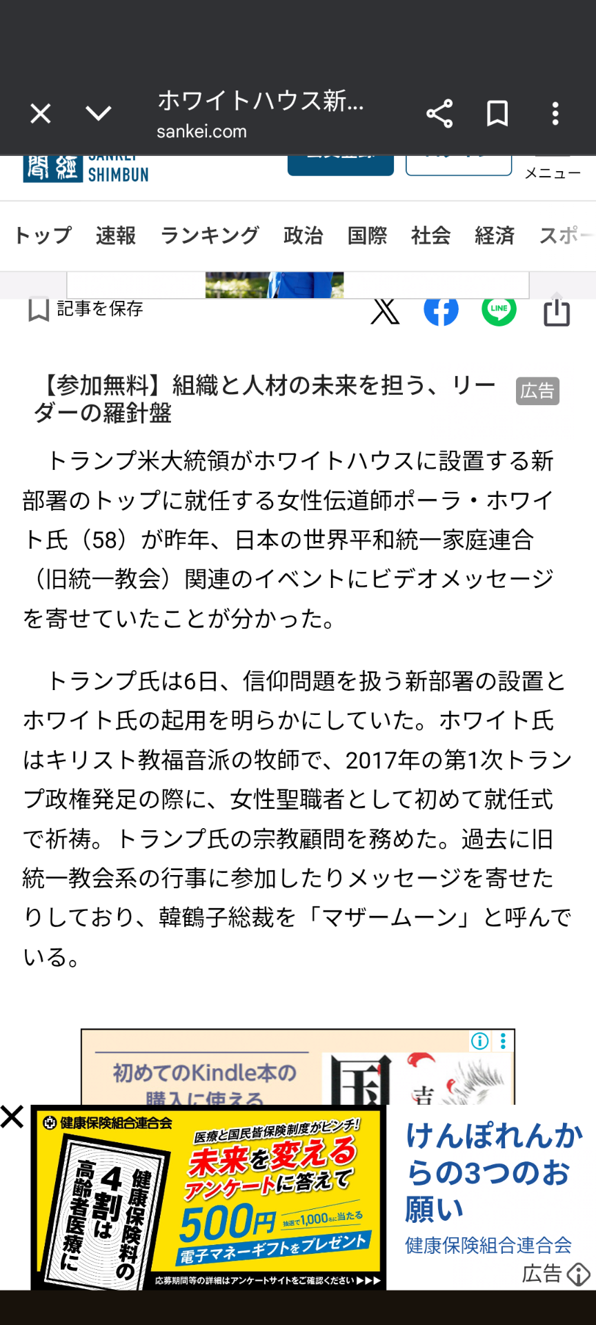 旧統一教会「自民だけで290人応援」と韓鶴子総裁に報告か、内部文書に山上徹也被告の「会員記録を削除」とも…韓国紙報道