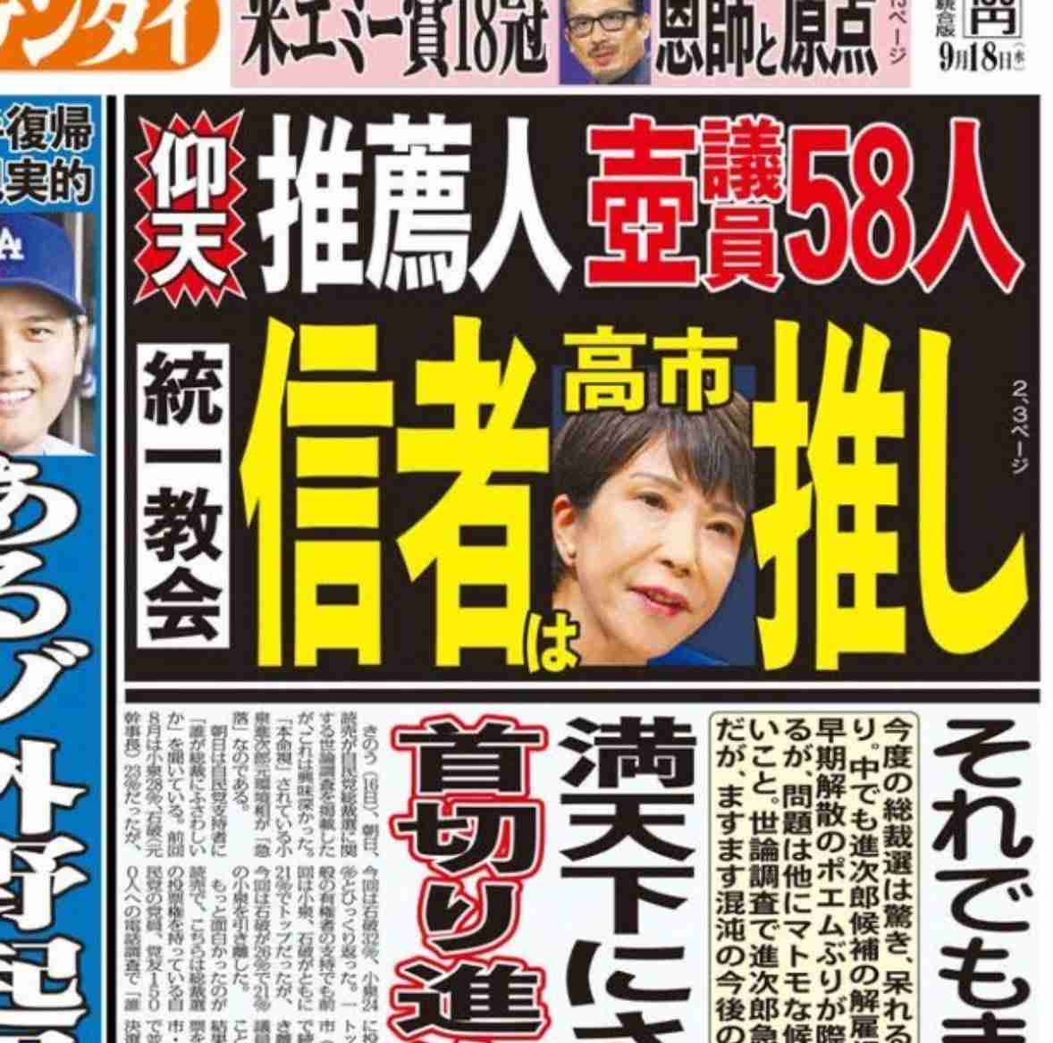 旧統一教会「自民だけで290人応援」と韓鶴子総裁に報告か、内部文書に山上徹也被告の「会員記録を削除」とも…韓国紙報道