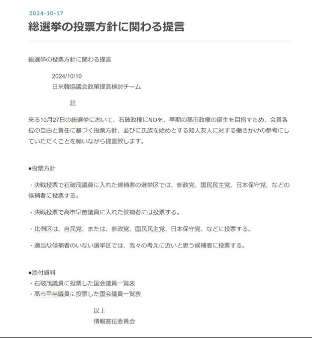 旧統一教会「自民だけで290人応援」と韓鶴子総裁に報告か、内部文書に山上徹也被告の「会員記録を削除」とも…韓国紙報道