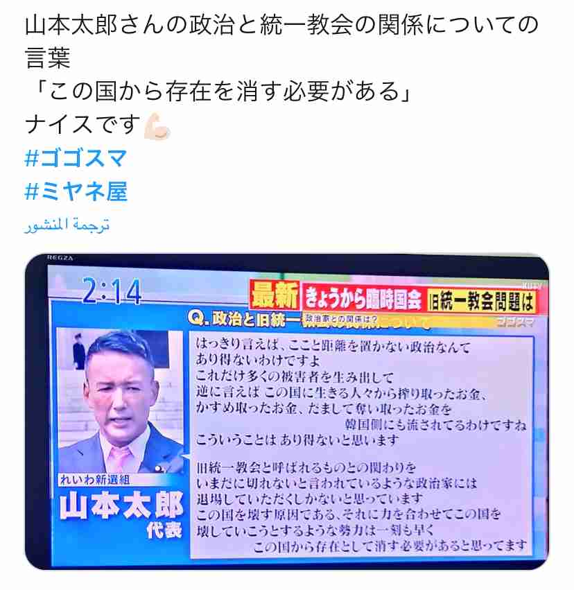 旧統一教会「自民だけで290人応援」と韓鶴子総裁に報告か、内部文書に山上徹也被告の「会員記録を削除」とも…韓国紙報道