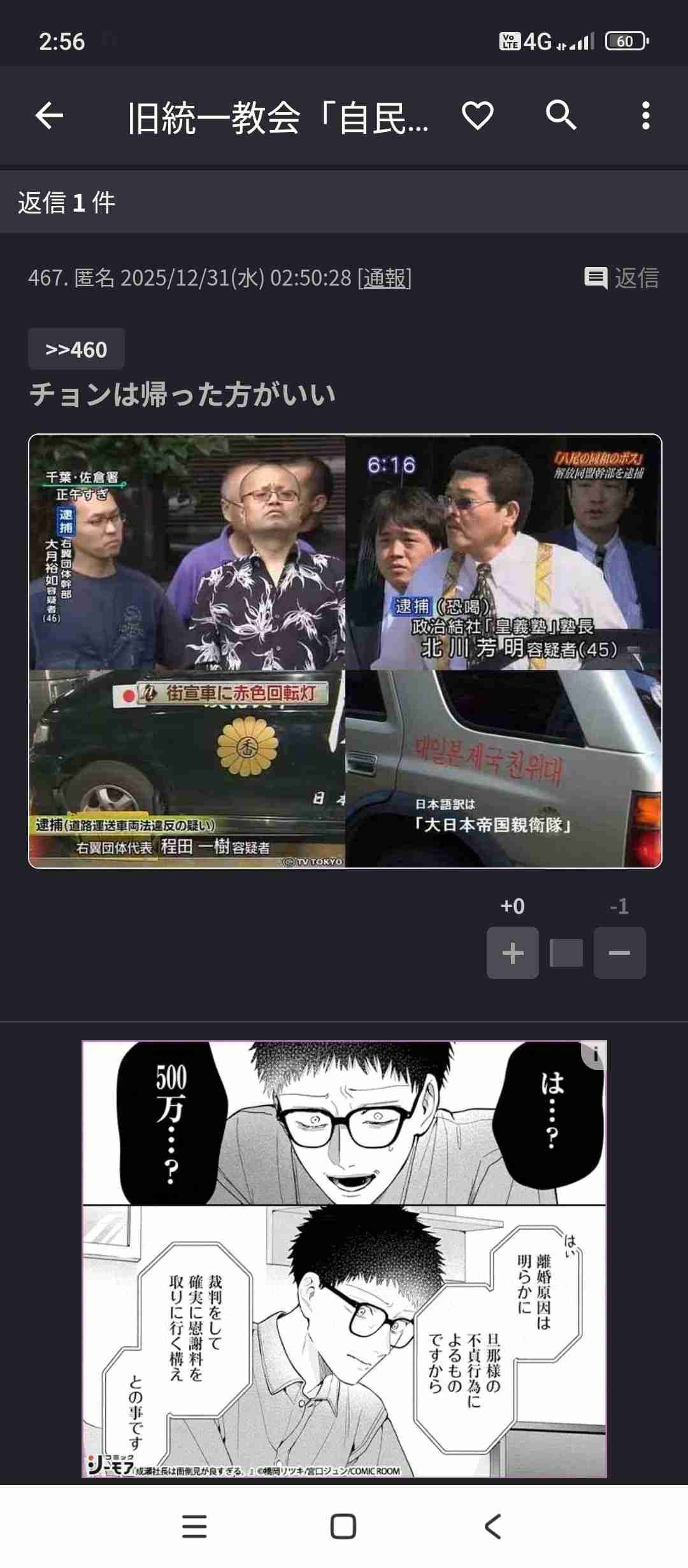 旧統一教会「自民だけで290人応援」と韓鶴子総裁に報告か、内部文書に山上徹也被告の「会員記録を削除」とも…韓国紙報道