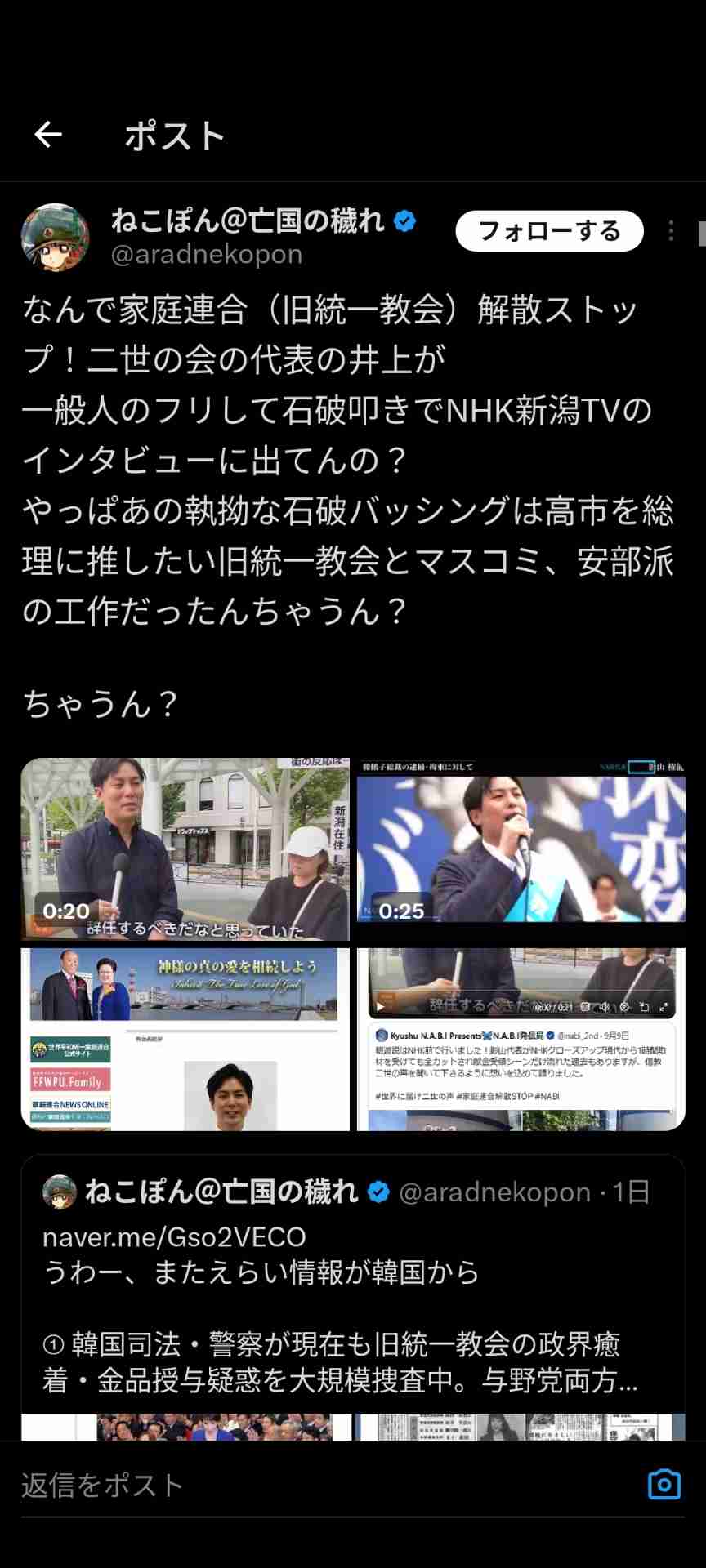 旧統一教会「自民だけで290人応援」と韓鶴子総裁に報告か、内部文書に山上徹也被告の「会員記録を削除」とも…韓国紙報道