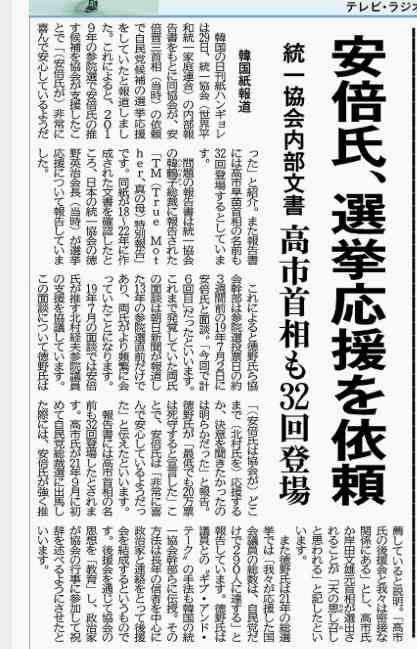 旧統一教会「自民だけで290人応援」と韓鶴子総裁に報告か、内部文書に山上徹也被告の「会員記録を削除」とも…韓国紙報道