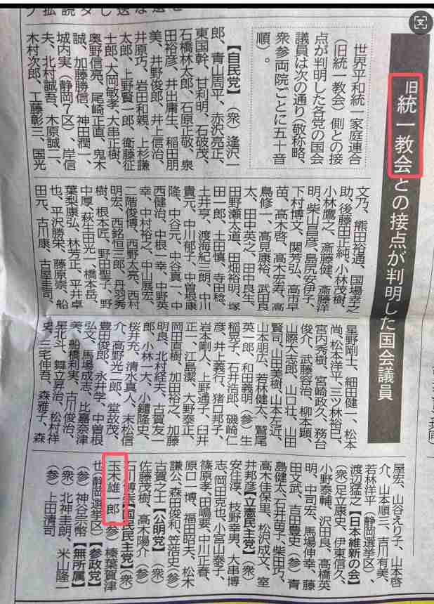 旧統一教会「自民だけで290人応援」と韓鶴子総裁に報告か、内部文書に山上徹也被告の「会員記録を削除」とも…韓国紙報道