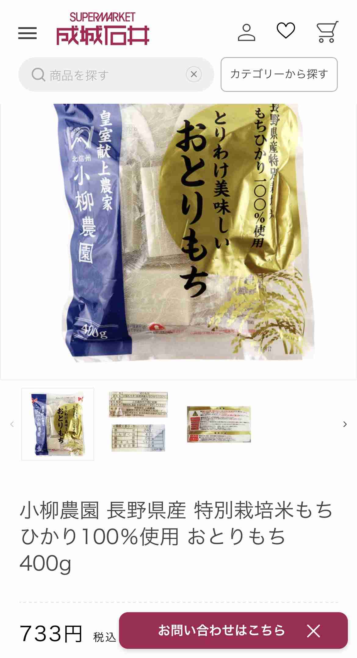 美味しい餅