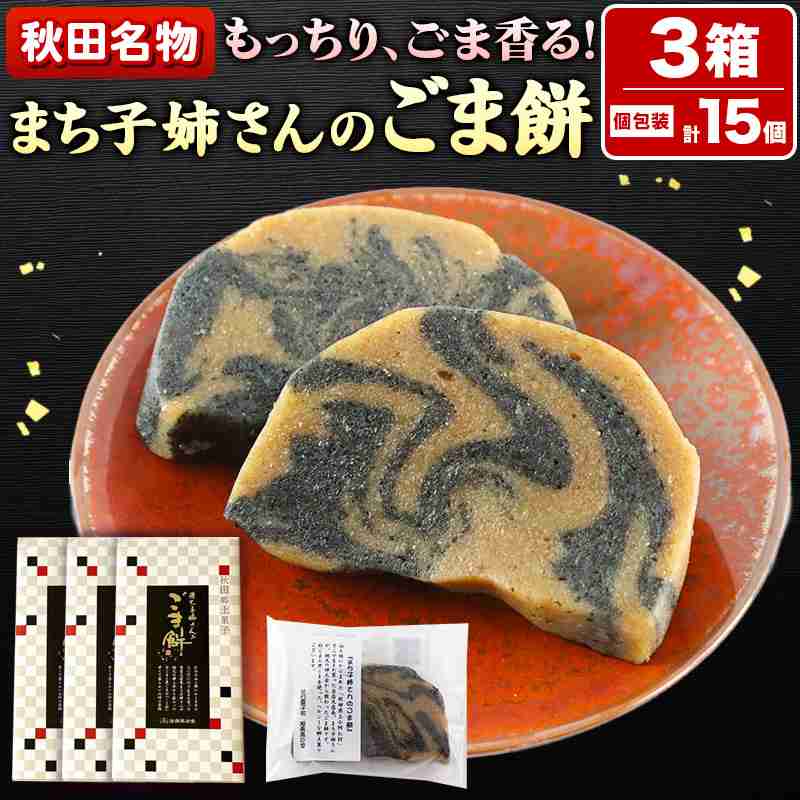 美味しい餅