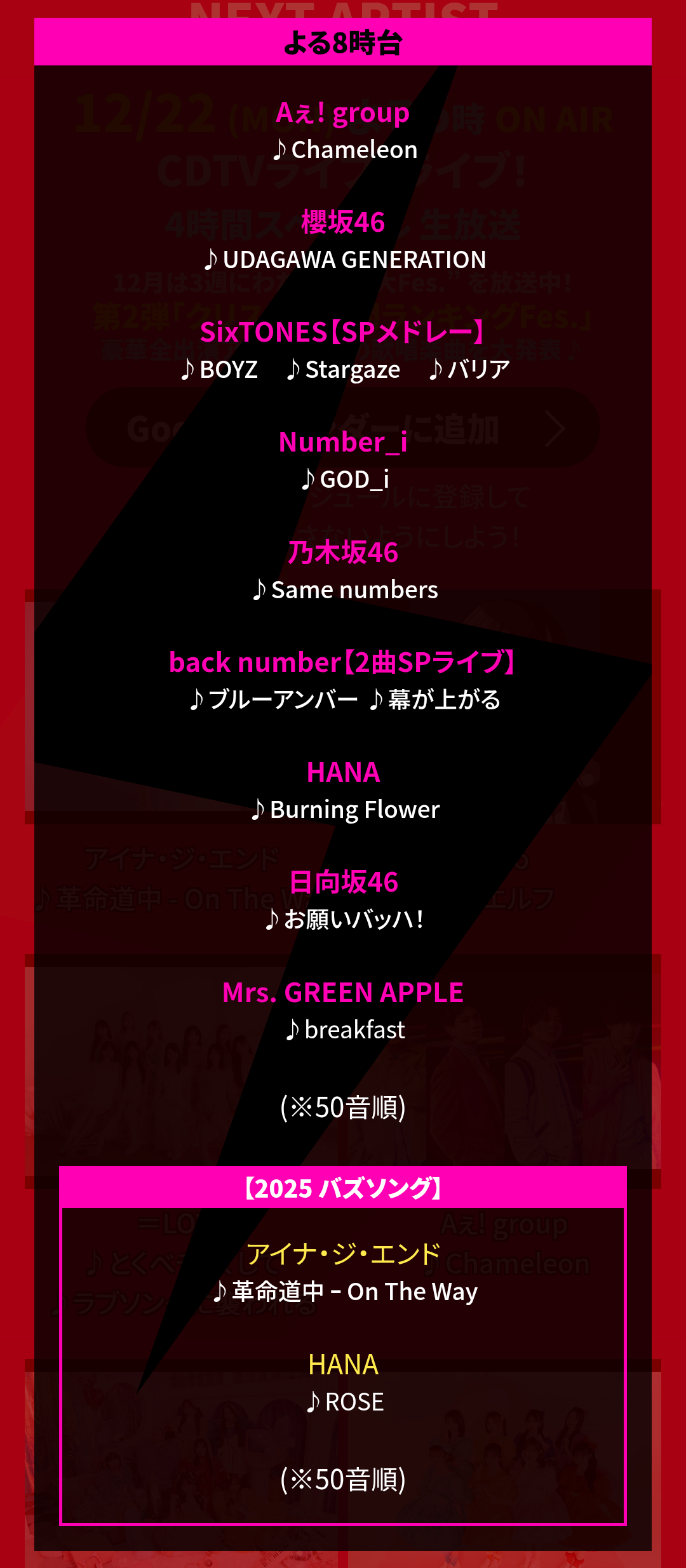 Number_iファントピPart25 アンチ厳禁