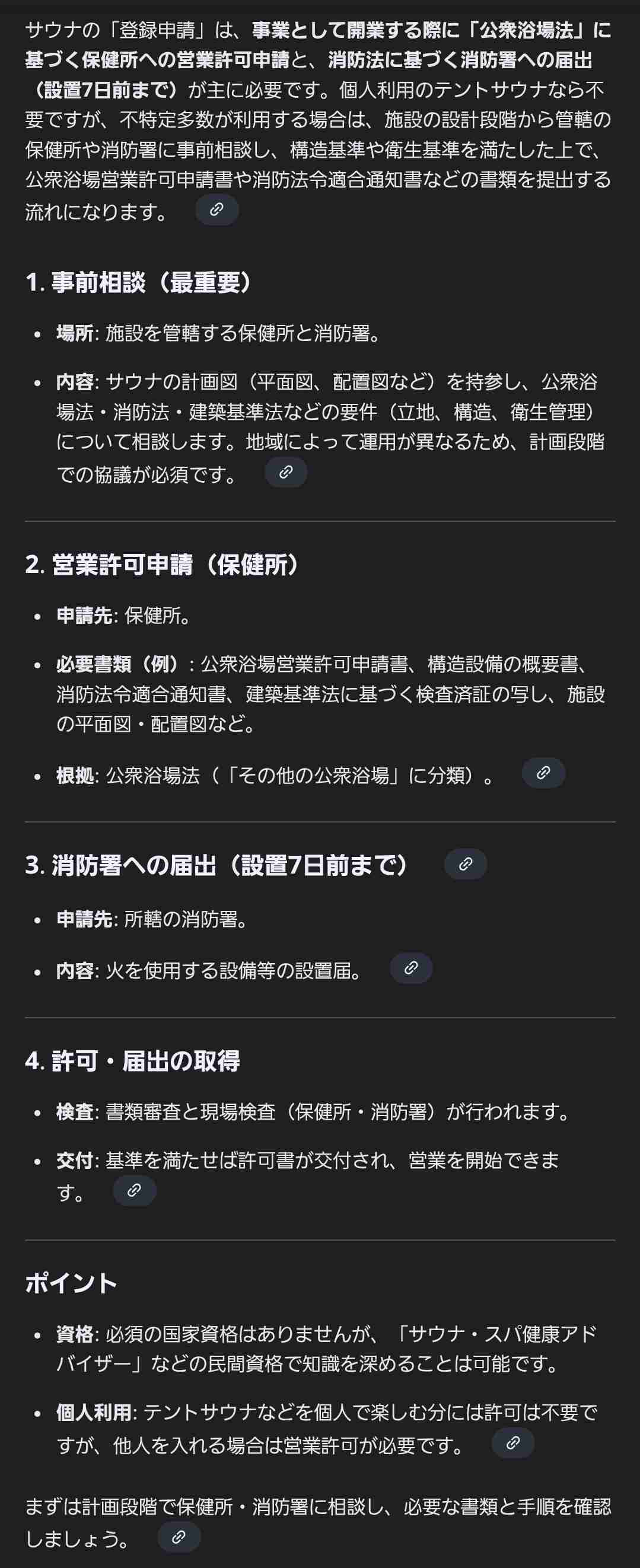 〈赤坂・超高級サウナ2人死亡〉「夫婦には小さな子どもがいた…」電源が切れていた非常ボタン、夫は妻を覆うように倒れ火傷も…店の“関係先”には11月に業務停止命令も