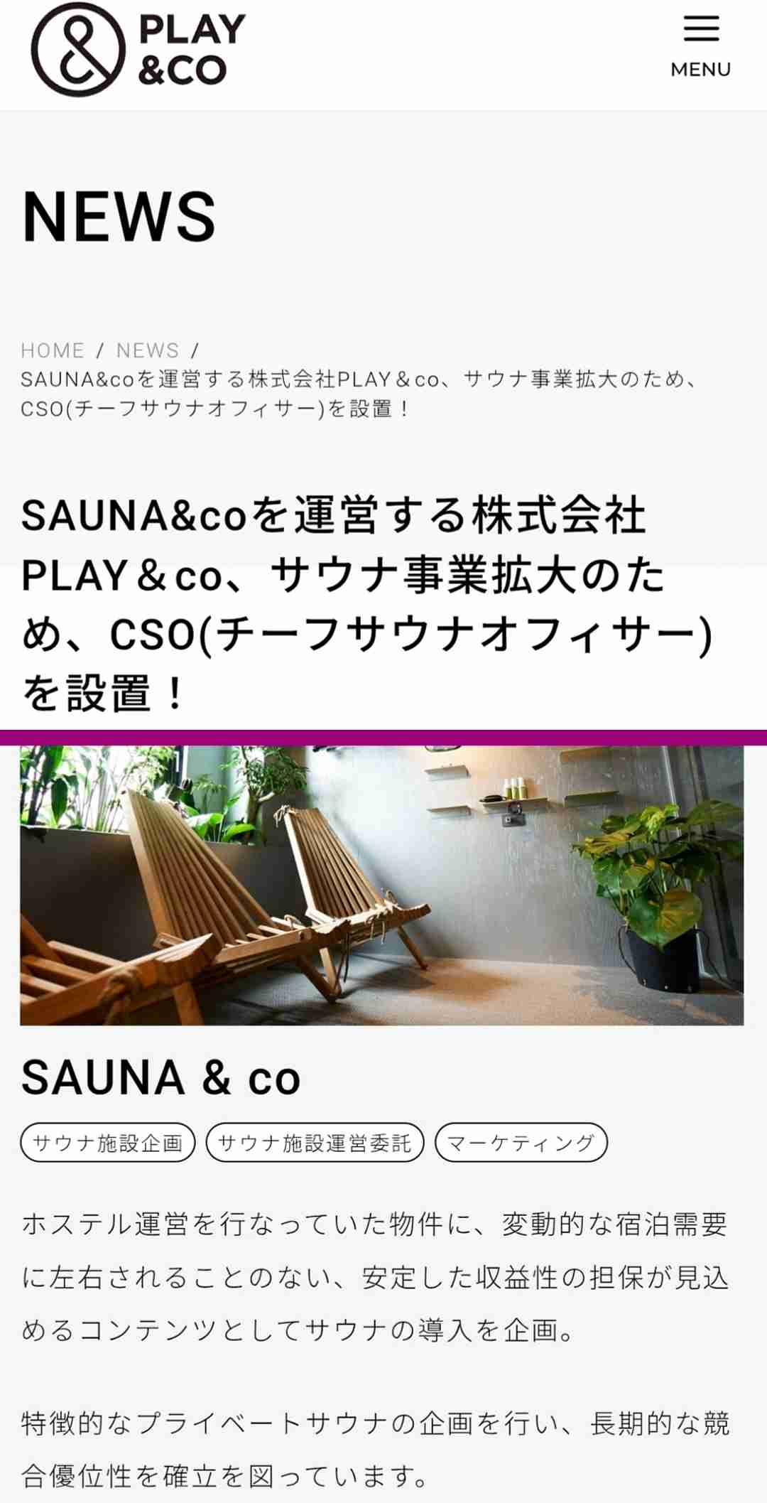 〈赤坂・超高級サウナ2人死亡〉「夫婦には小さな子どもがいた…」電源が切れていた非常ボタン、夫は妻を覆うように倒れ火傷も…店の“関係先”には11月に業務停止命令も