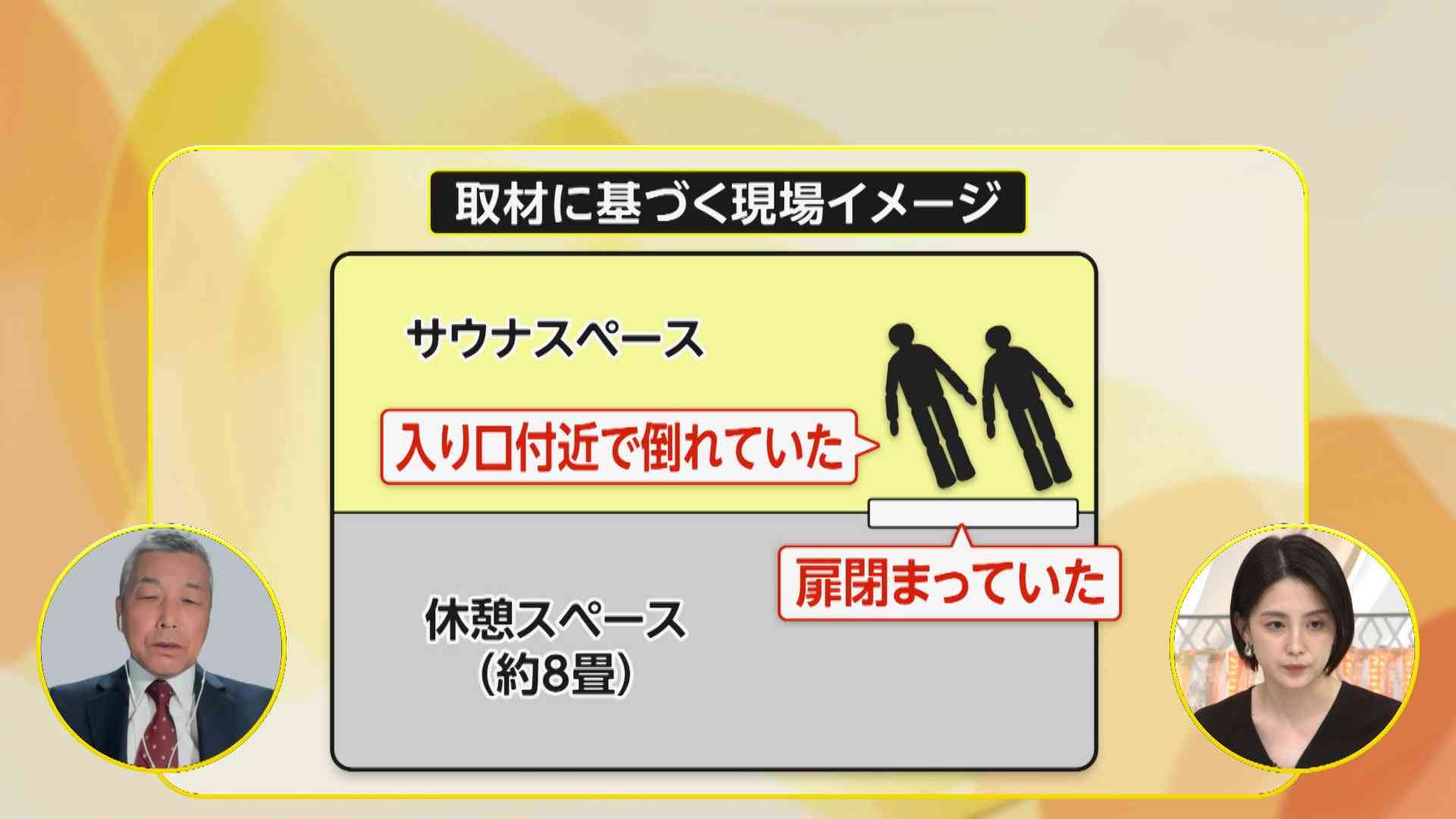 〈赤坂・超高級サウナ2人死亡〉「夫婦には小さな子どもがいた…」電源が切れていた非常ボタン、夫は妻を覆うように倒れ火傷も…店の“関係先”には11月に業務停止命令も
