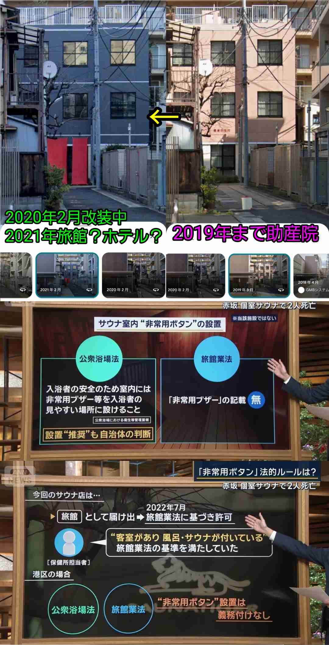 〈赤坂・超高級サウナ2人死亡〉「夫婦には小さな子どもがいた…」電源が切れていた非常ボタン、夫は妻を覆うように倒れ火傷も…店の“関係先”には11月に業務停止命令も