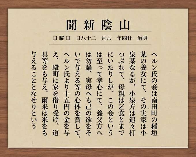 【ばけばけ史実】小泉八雲・セツ夫妻を語りたい2【アンチ禁止】