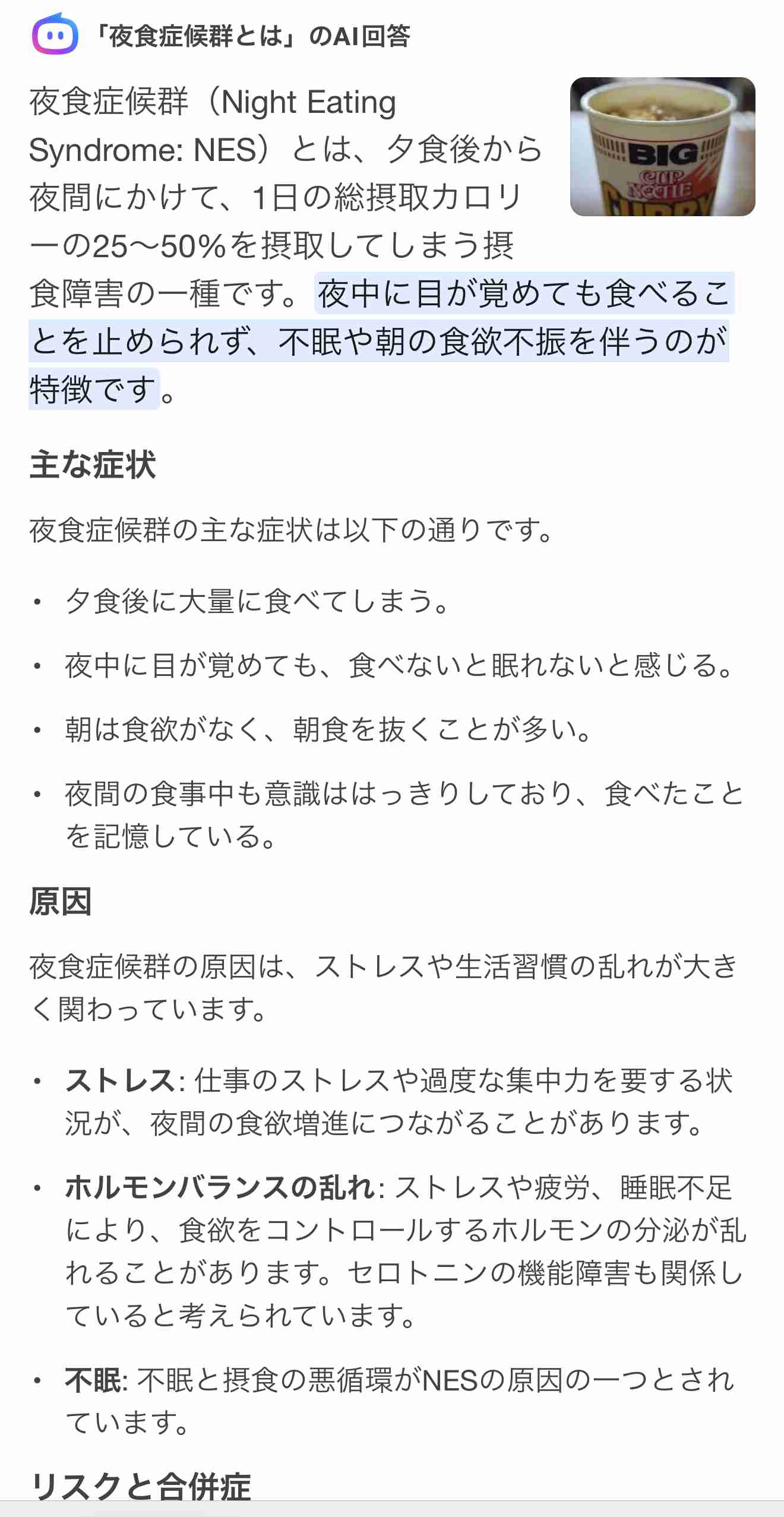 夜食がやめられない