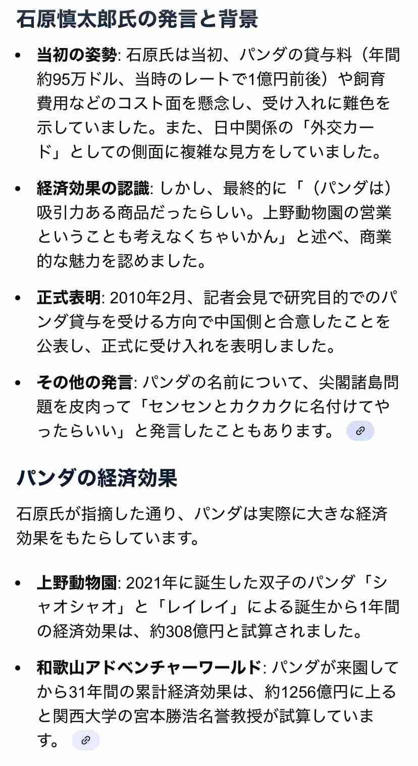 へずまりゅう氏が私見「まさか日本側がパンダ返還で悲しんでいるとでも思っているのか?」