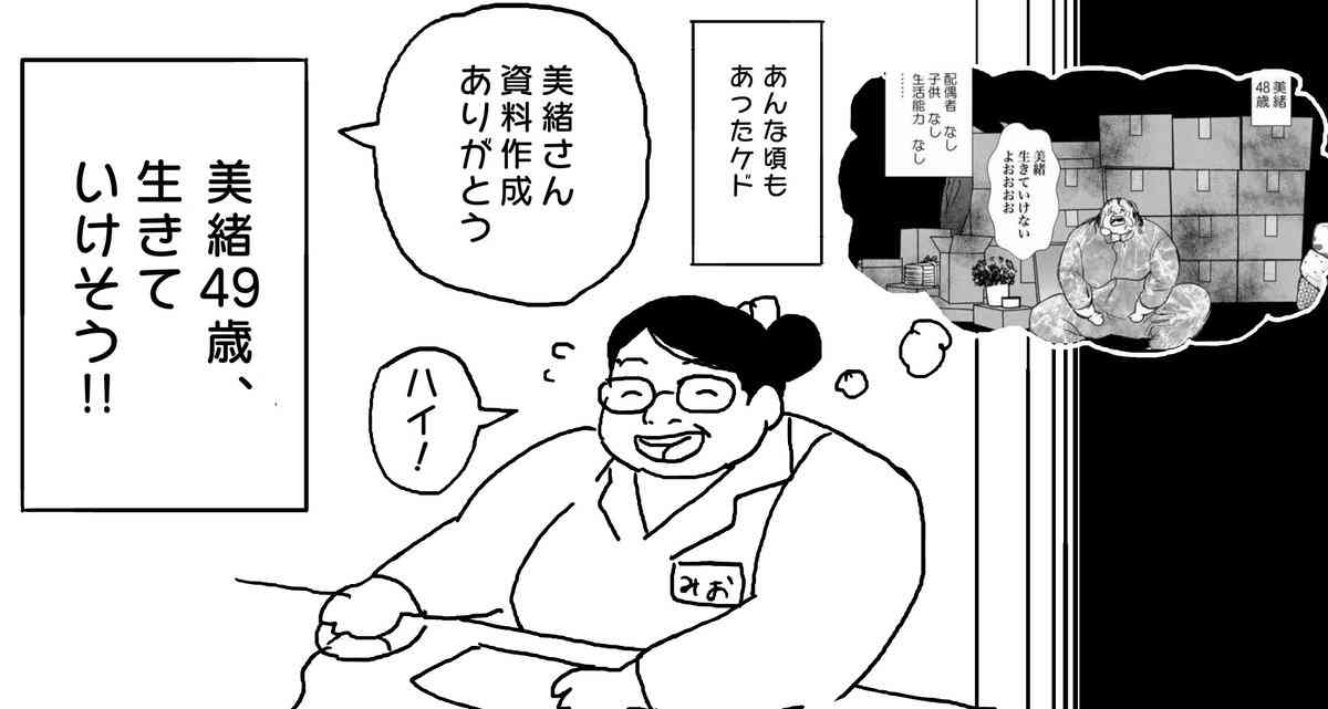 【来年】来年50になるダメ女【こそは】