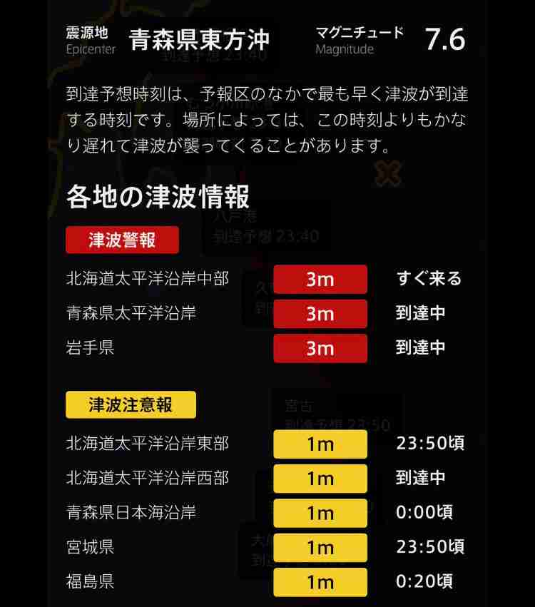 青森県で最大震度6強の強い地震　