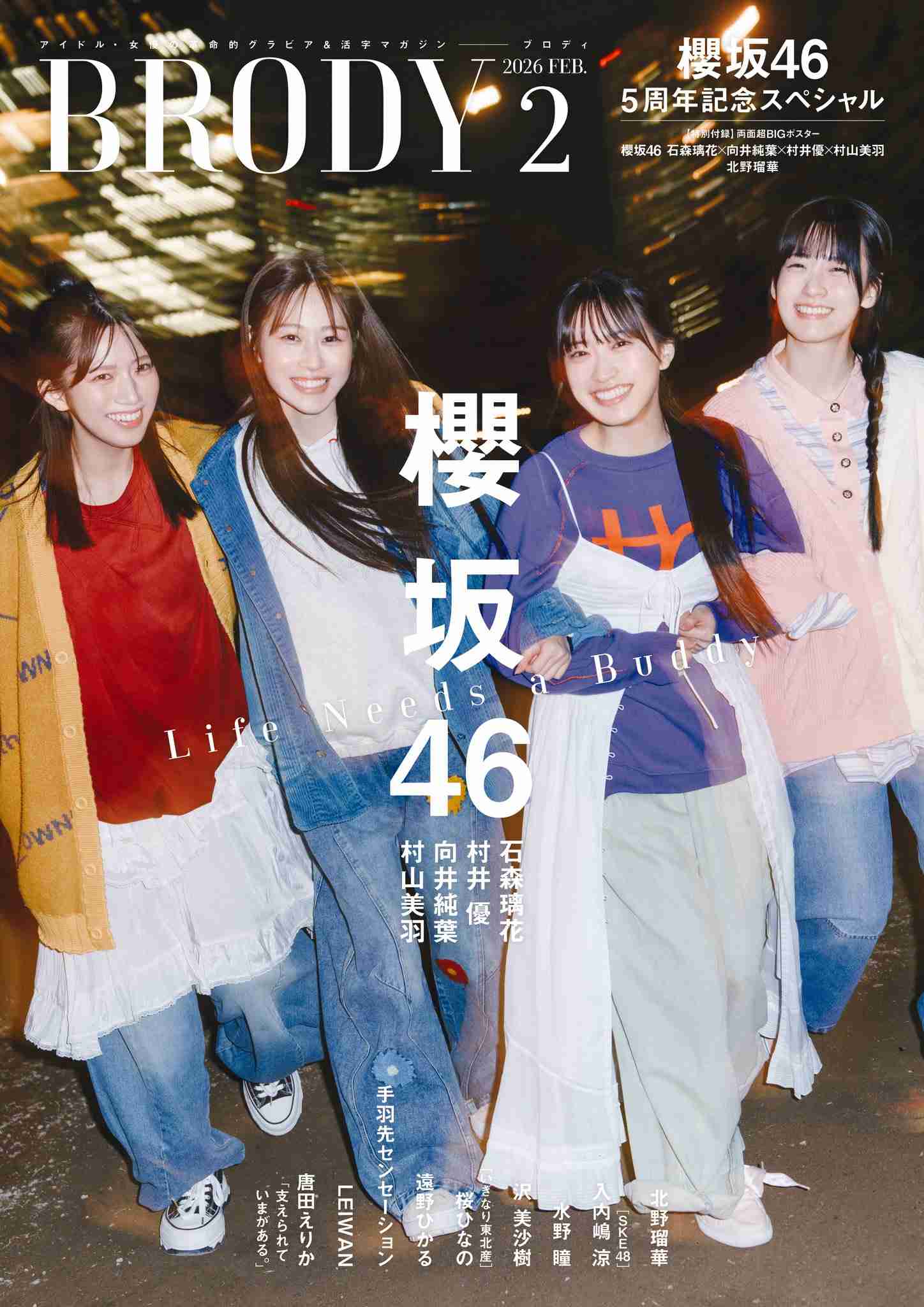 櫻坂46を語りたい Part 26