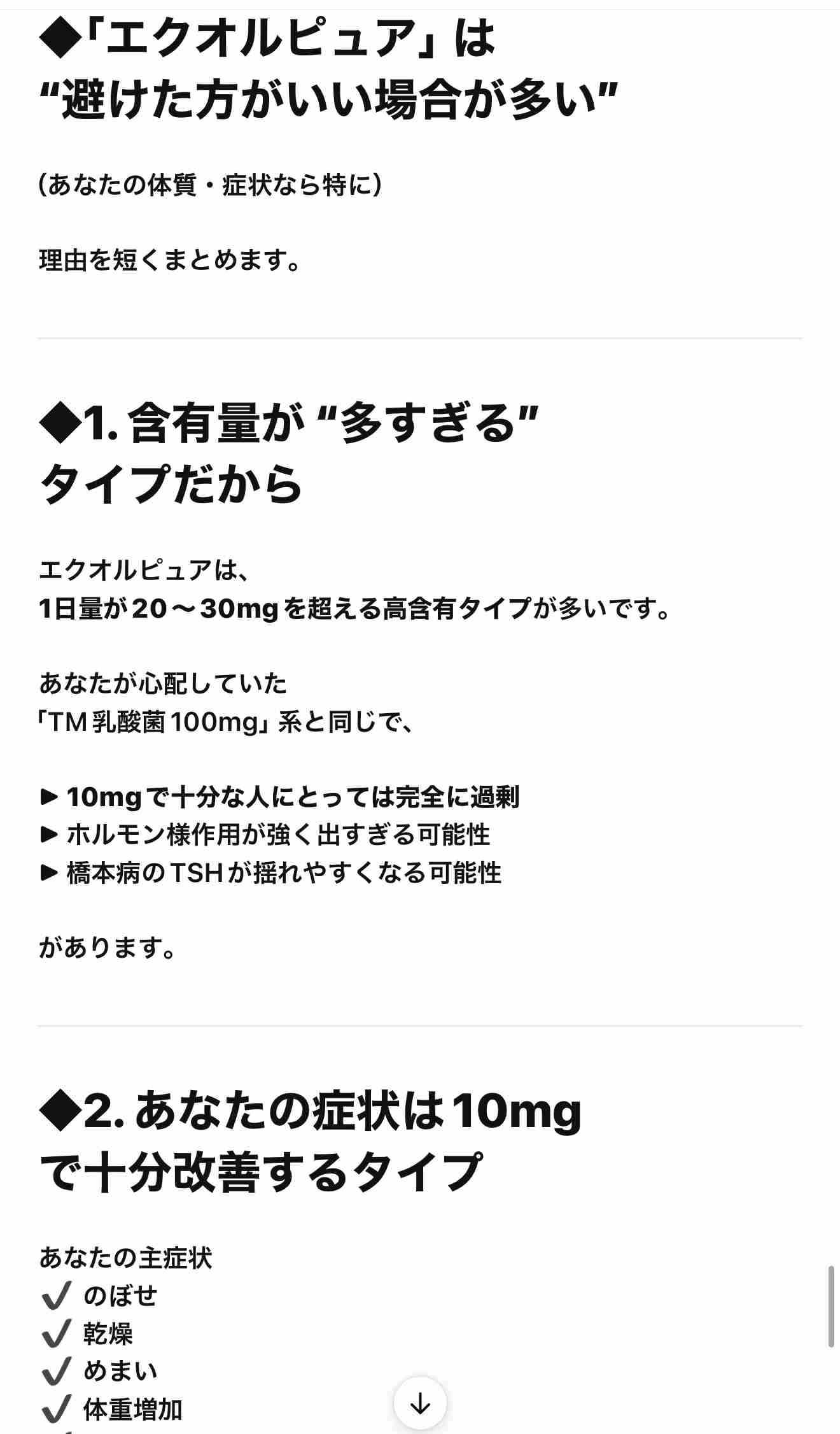 更年期の橋本病辛い😭