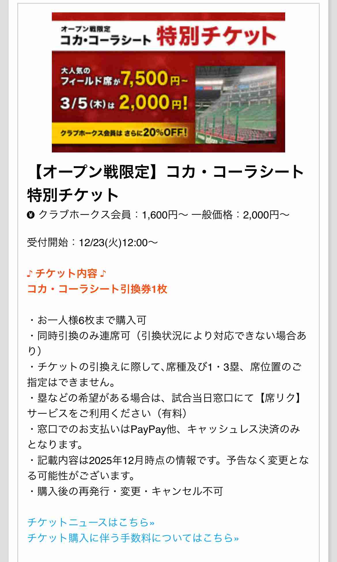 福岡ソフトバンクホークスファン集合！Part21