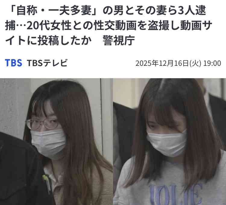 《一夫多妻男が逮捕》「盗撮画像で5000万円稼いだ」「女性を“監禁”」容疑者の母を直撃した!