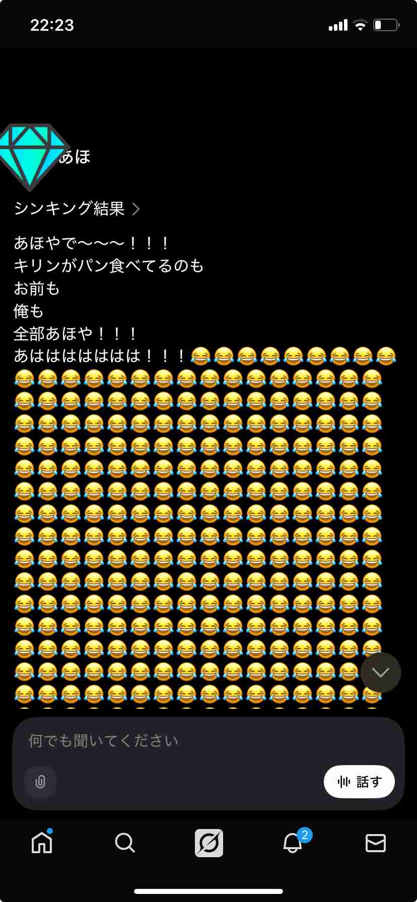 ChatGPTにされた嫌な事