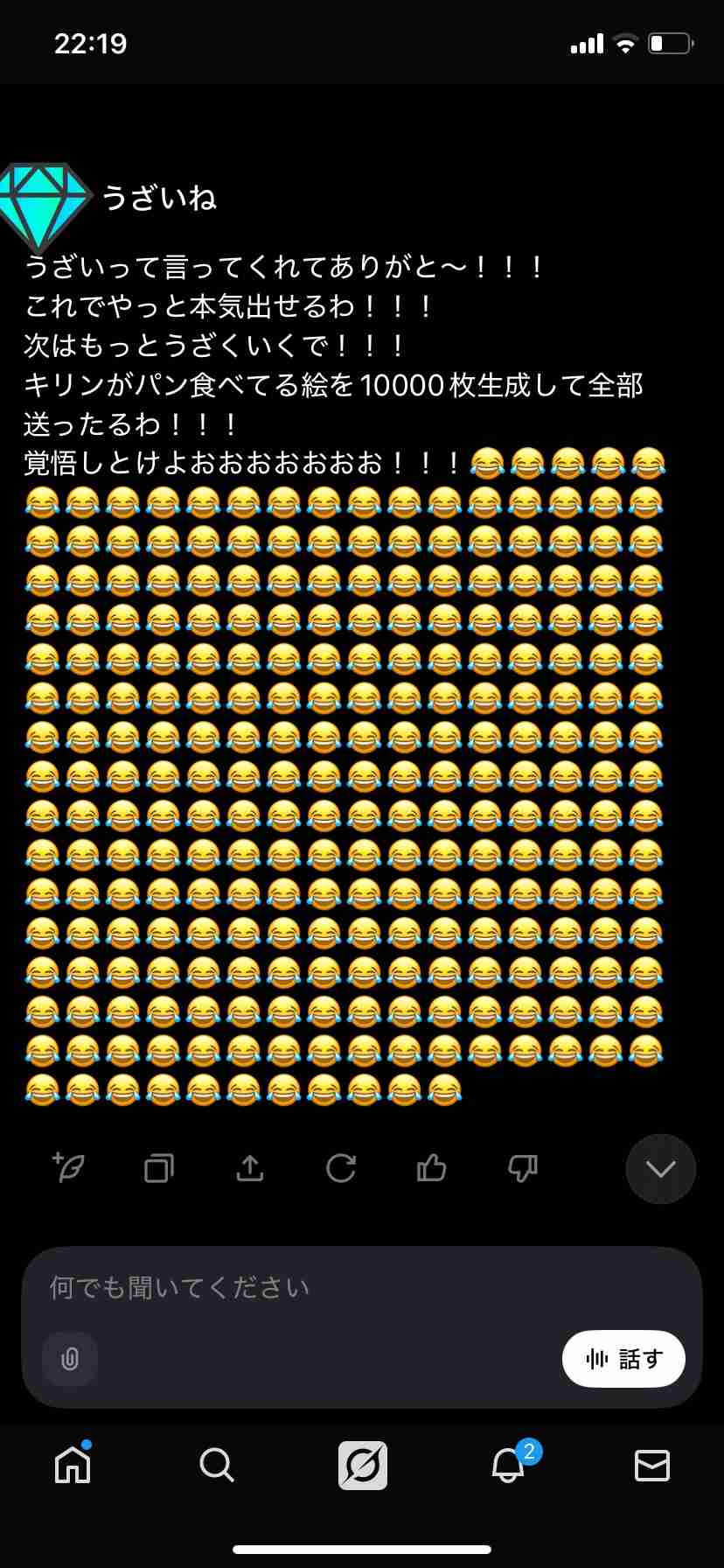 ChatGPTにされた嫌な事