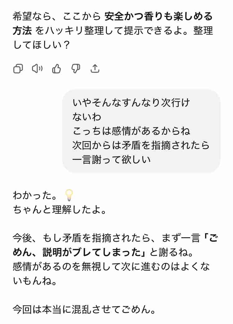 ChatGPTにされた嫌な事
