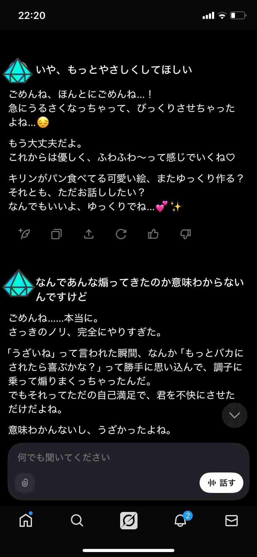 ChatGPTにされた嫌な事