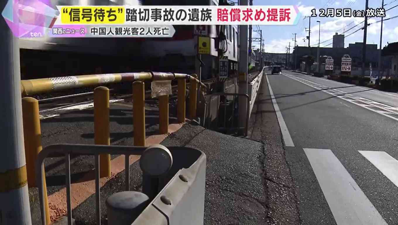 “信号待ち”中国人観光客2人死亡の山陽電鉄踏切事故 遺族が約1億4000万円賠償求め提訴 神戸地裁