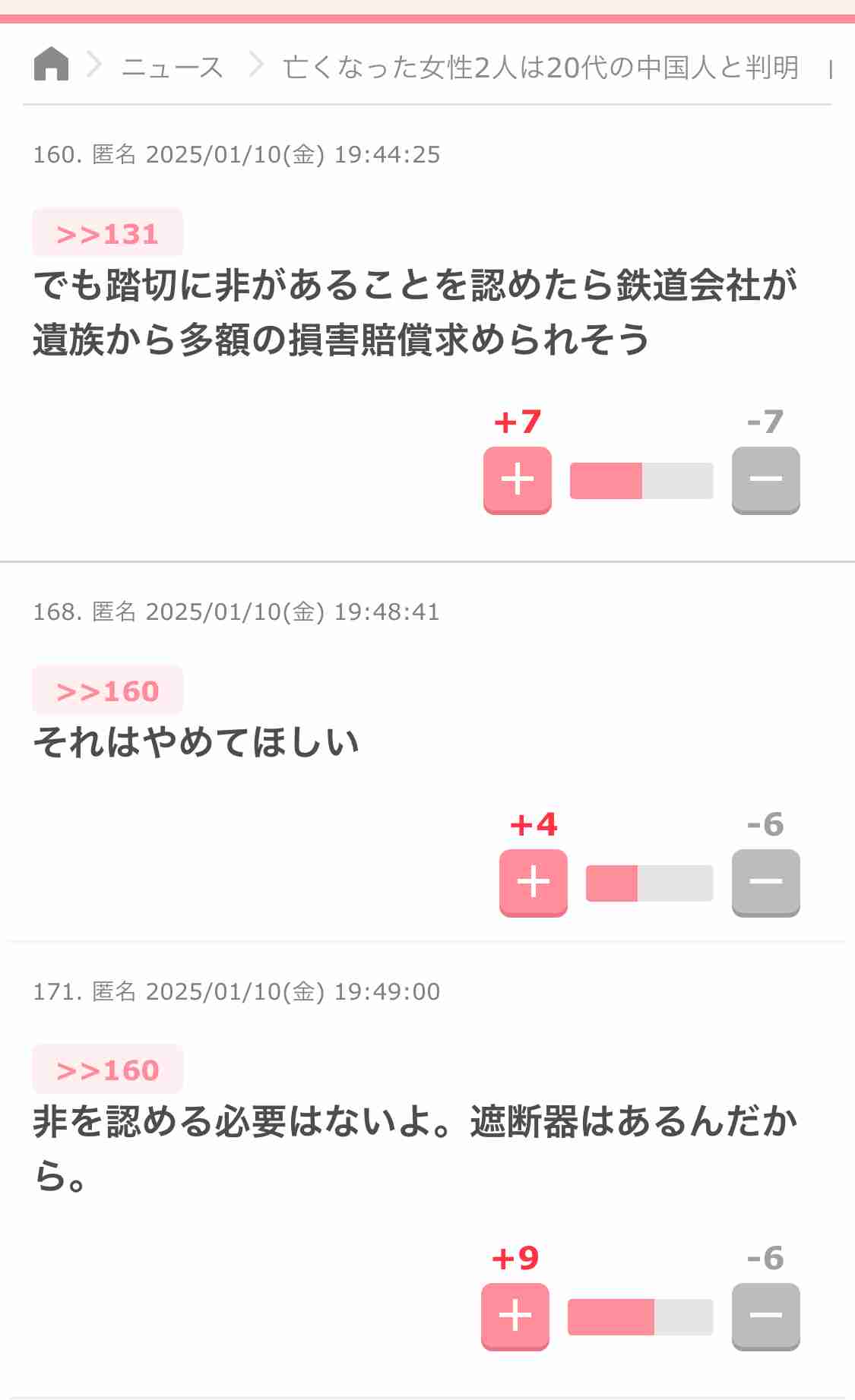 “信号待ち”中国人観光客2人死亡の山陽電鉄踏切事故 遺族が約1億4000万円賠償求め提訴 神戸地裁