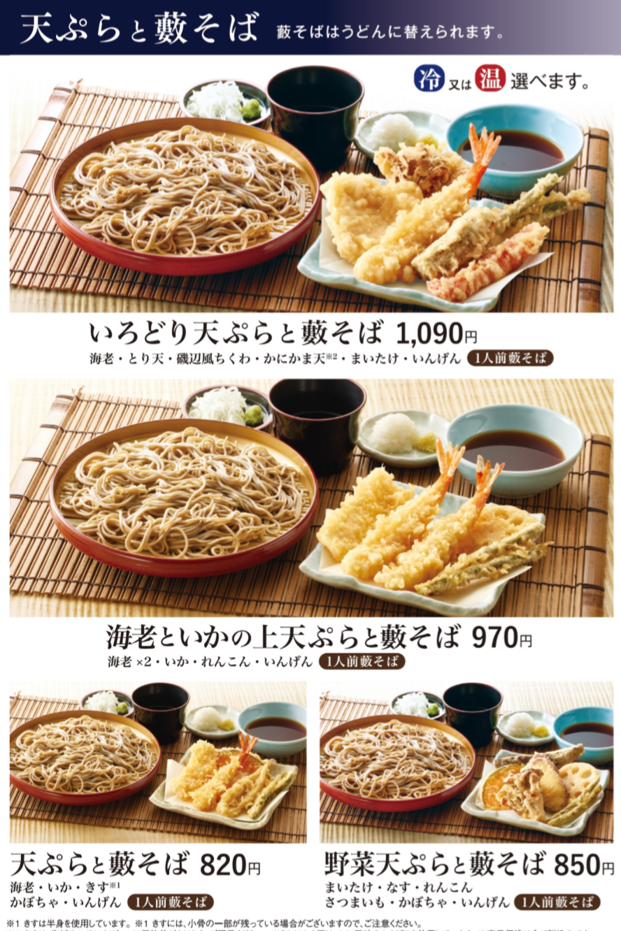 天ぷら蕎麦が好きな人