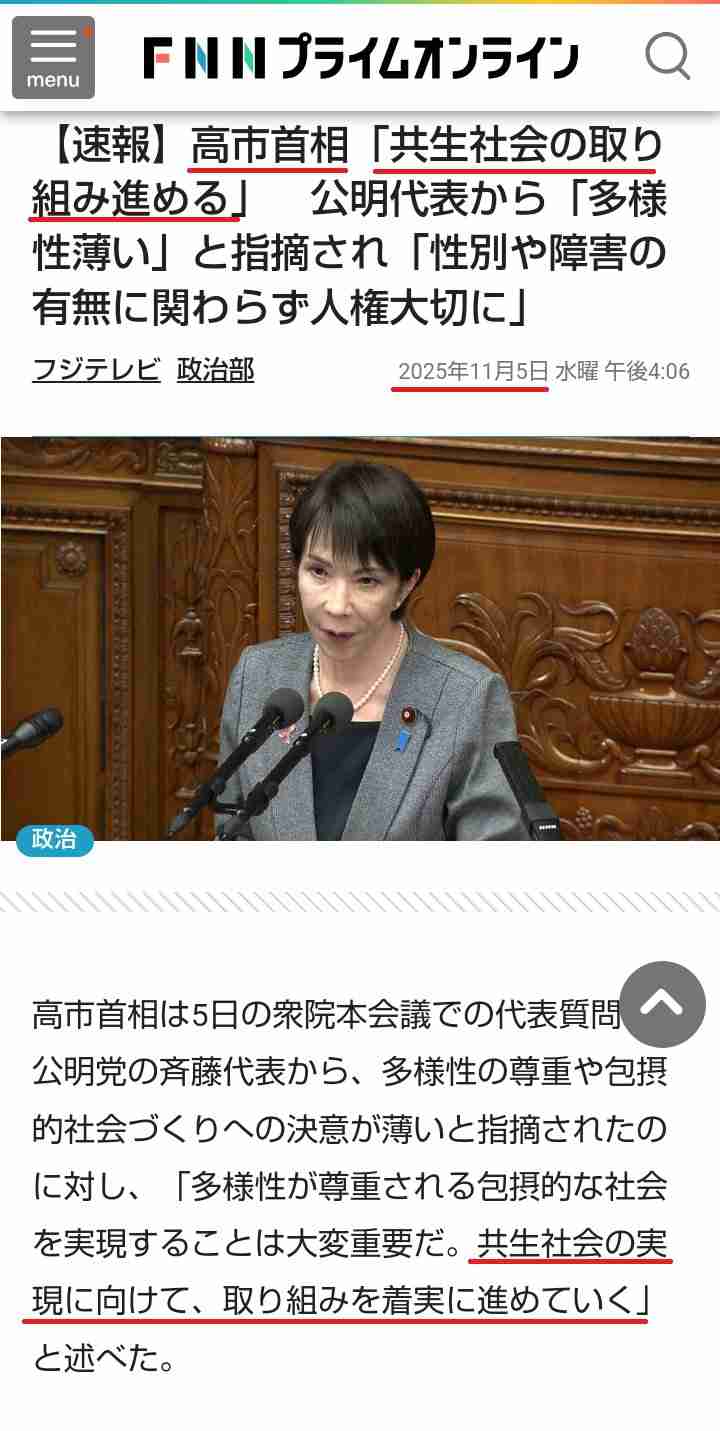 立憲・早稲田ゆき議員が青森県地震の直後に“パーティー”投稿、警報発令中で「無神経にも程がある」SNS憤慨