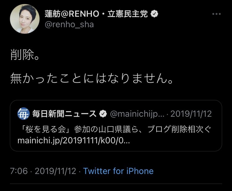 立憲・早稲田ゆき議員が青森県地震の直後に“パーティー”投稿、警報発令中で「無神経にも程がある」SNS憤慨
