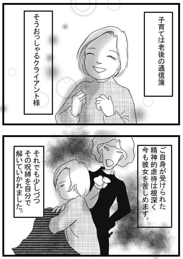 子育て成功って？