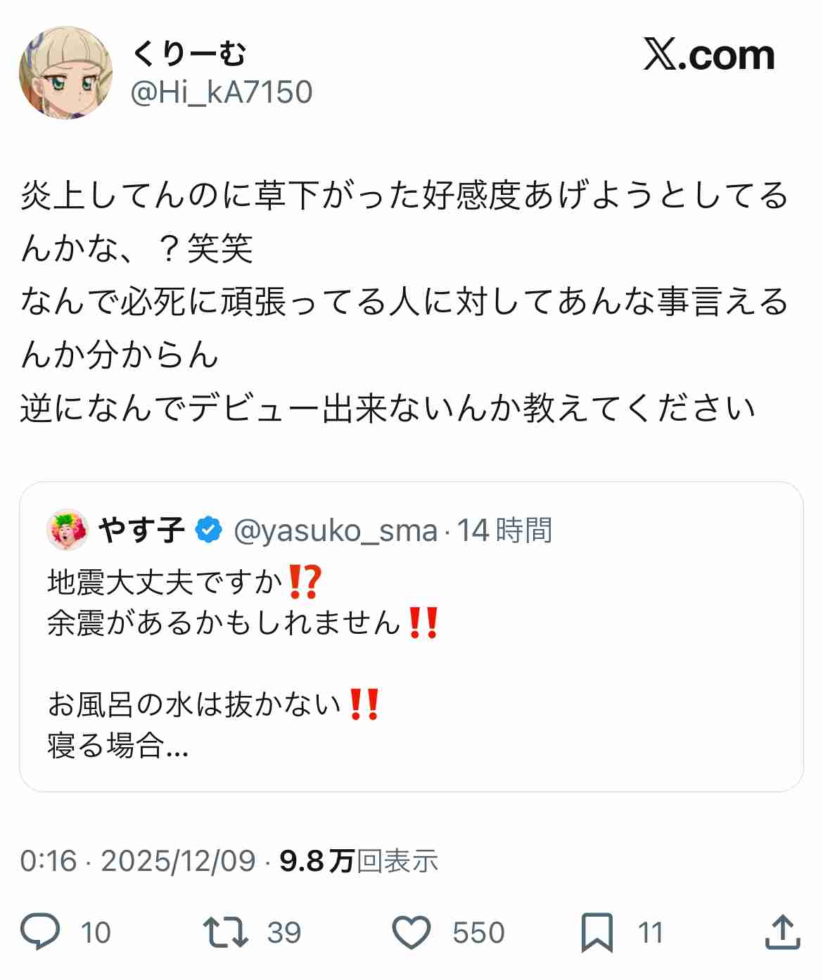 「だからデビューできないんだよ」やす子、KEY TO LIT・猪狩蒼弥への“不適切発言”が炎上、ファンの逆鱗に触れるも“台本”通りか