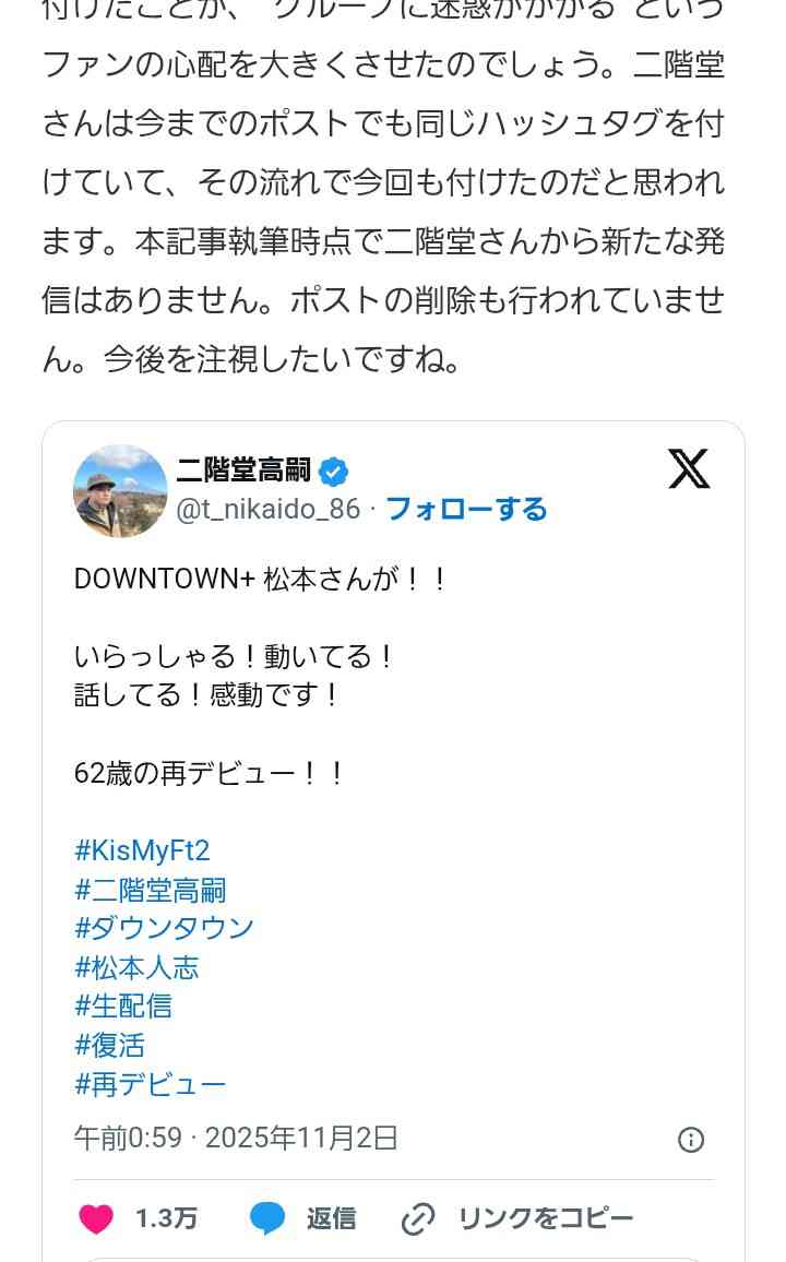 「ただの独り言」Kis-My-Ft2 二階堂高嗣 　舞祭組12周年の報告に「中居君への感謝」ファン指摘