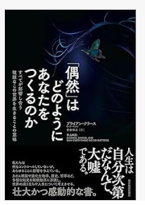 人生って結局運だと思いますか？