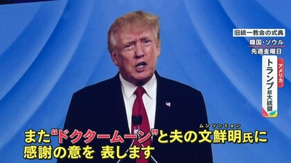 トランプ米大統領と女性の写真削除　富豪エプスタイン氏に関する文書、司法副長官が認める