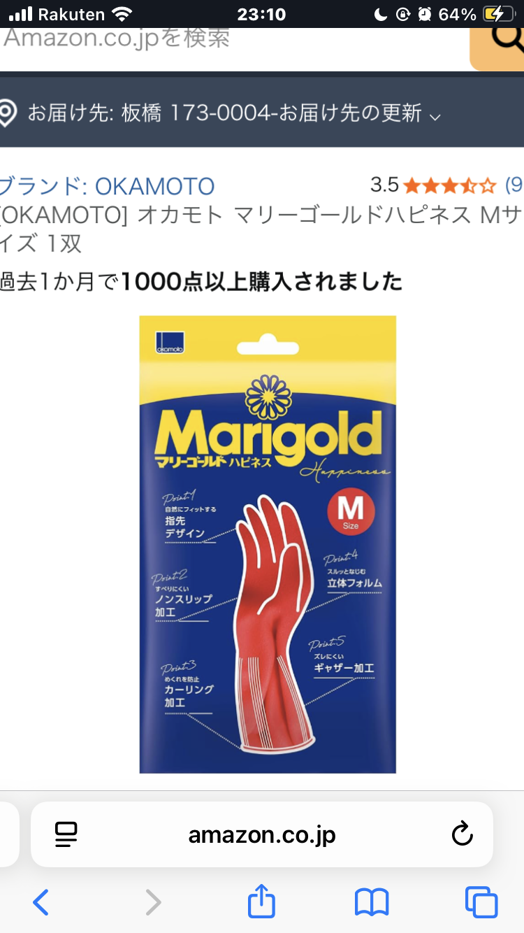 おすすめのゴム手袋(食器洗い)