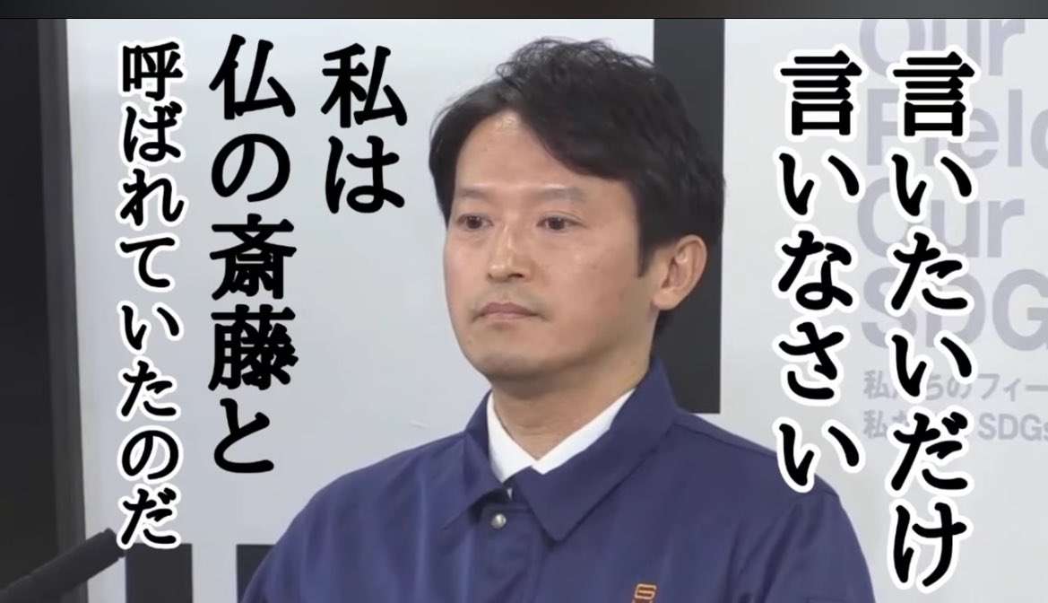 「質問者以外が大きな声を」「答えないからこうなってる」 斎藤元彦知事会見が紛糾、知事は質問途中で退席