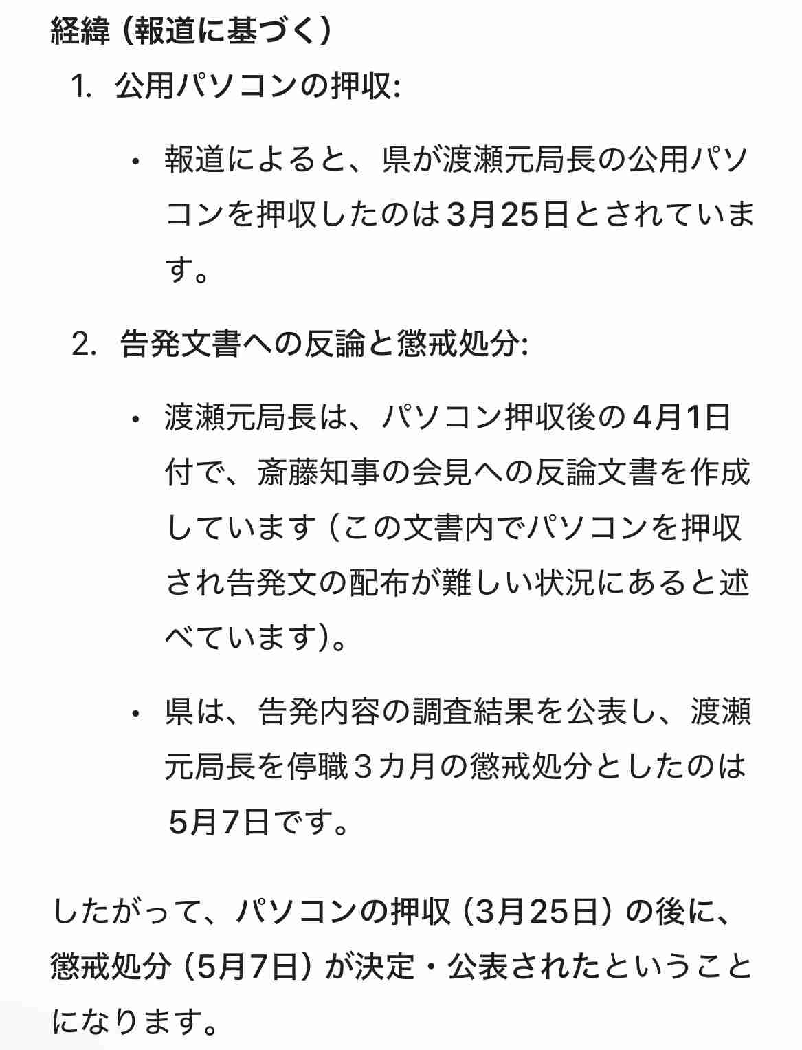 「質問者以外が大きな声を」「答えないからこうなってる」 斎藤元彦知事会見が紛糾、知事は質問途中で退席
