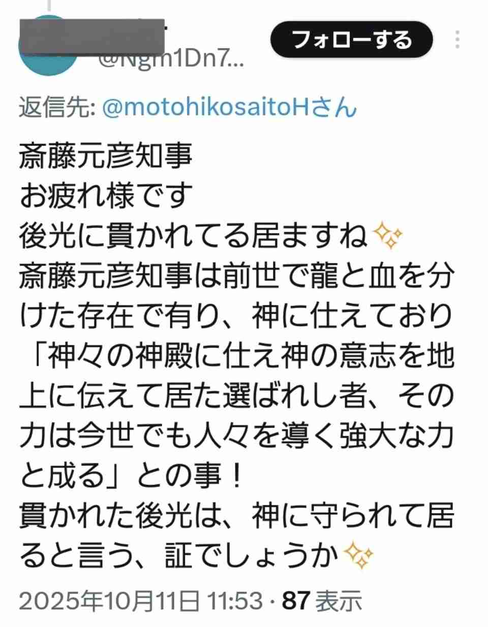 「質問者以外が大きな声を」「答えないからこうなってる」 斎藤元彦知事会見が紛糾、知事は質問途中で退席