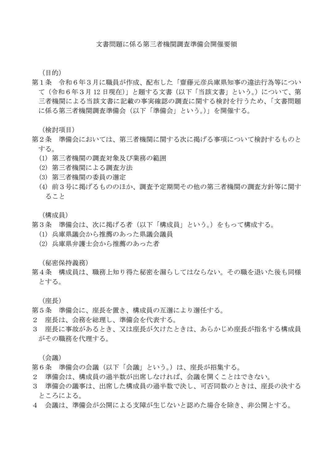 「質問者以外が大きな声を」「答えないからこうなってる」 斎藤元彦知事会見が紛糾、知事は質問途中で退席