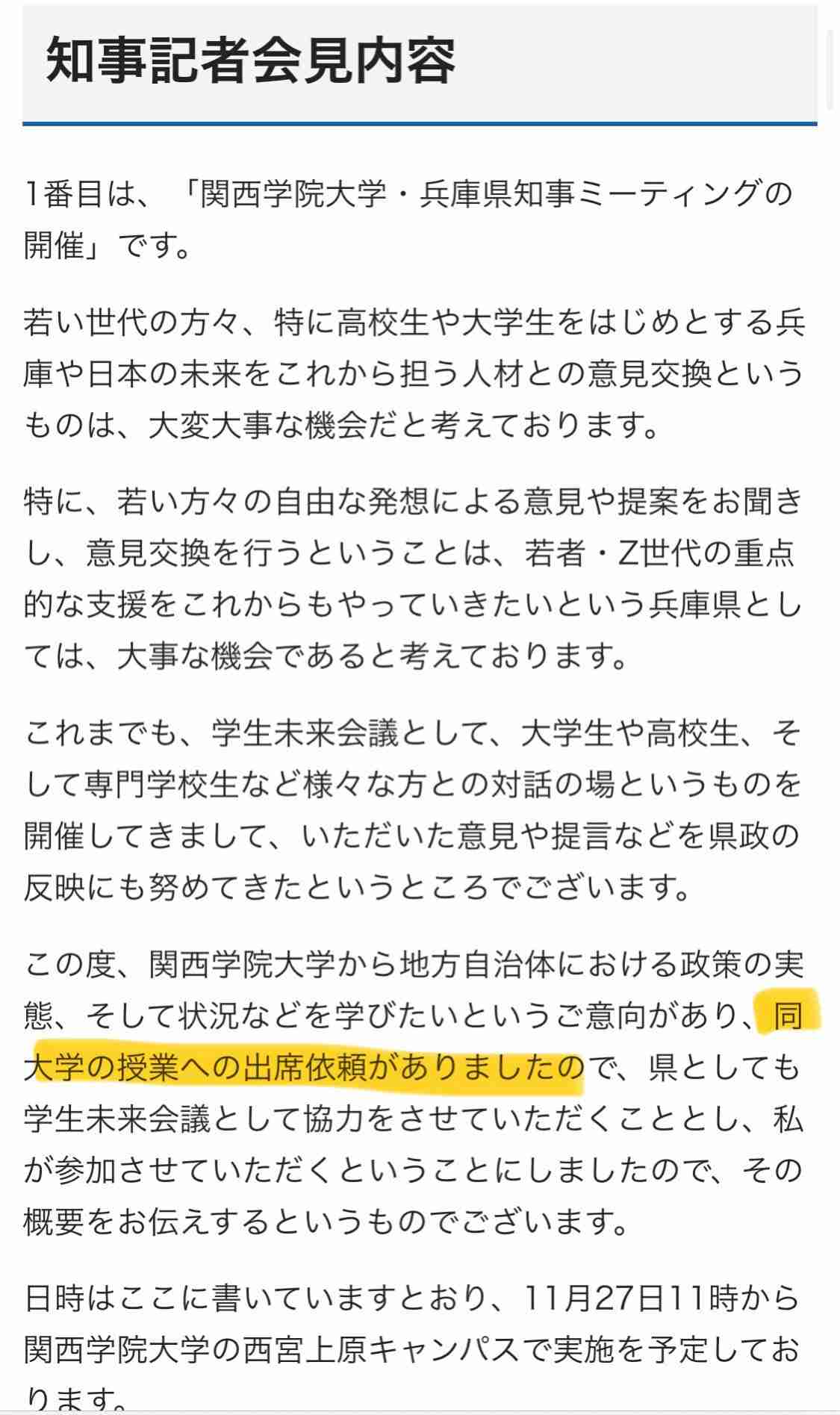 「質問者以外が大きな声を」「答えないからこうなってる」 斎藤元彦知事会見が紛糾、知事は質問途中で退席
