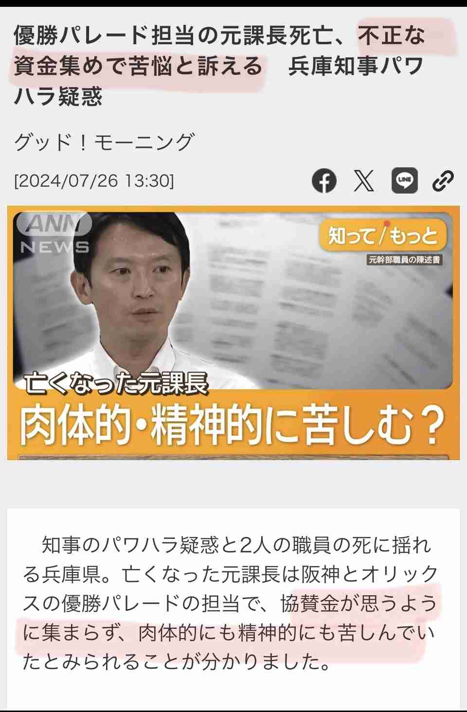「質問者以外が大きな声を」「答えないからこうなってる」 斎藤元彦知事会見が紛糾、知事は質問途中で退席