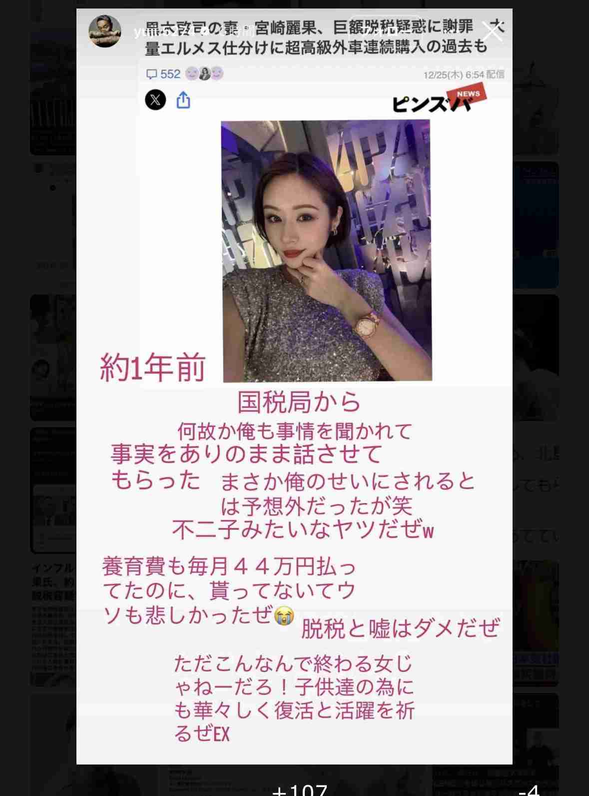 元ギャング総長、宮崎麗果氏脱税疑いに「元嫁がお騒がせしてるが…こんなんで終わる女じゃねー」