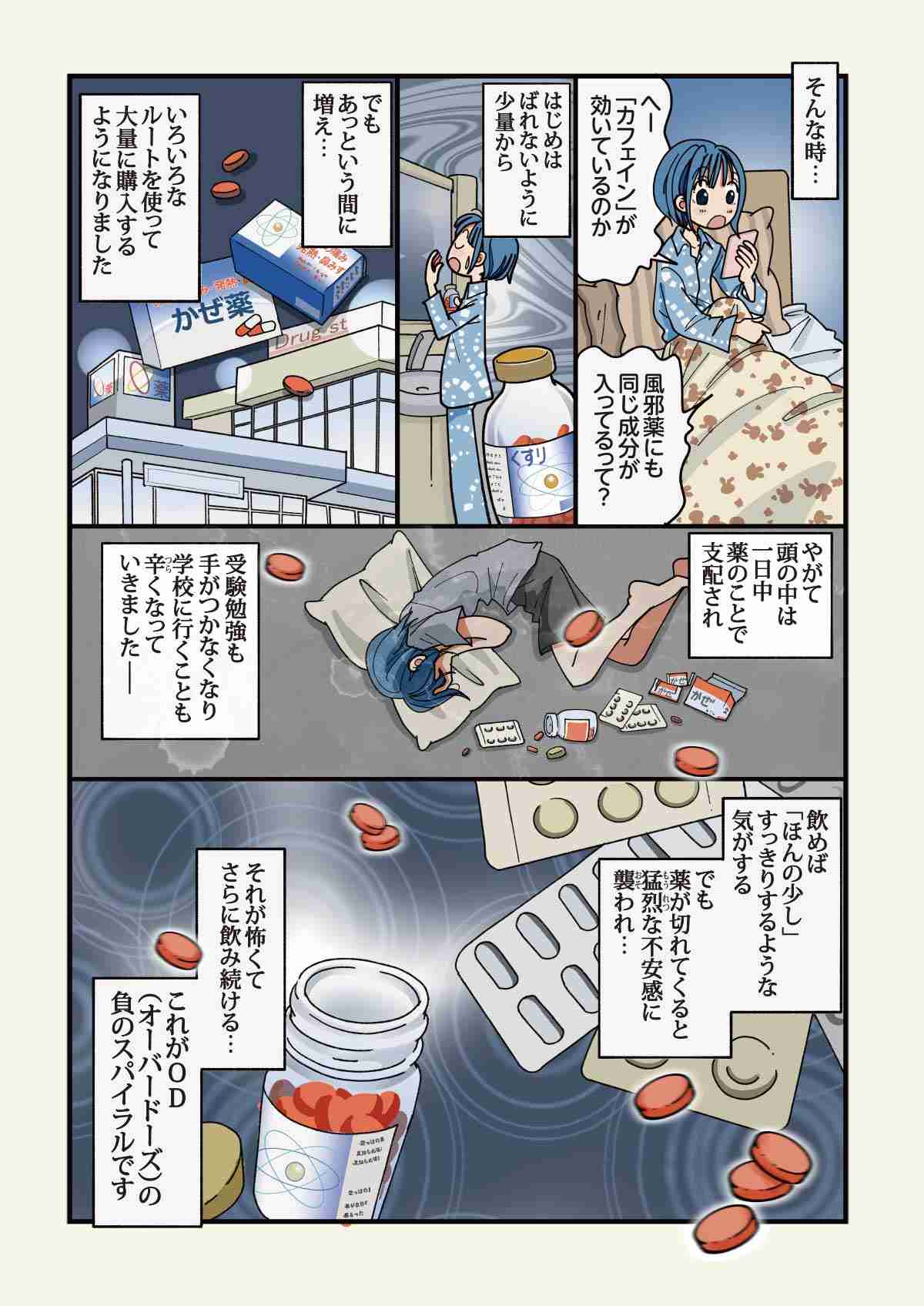 「一回にMAX300錠」「飲みニケーションならぬ“パキニケーション”」 若者がオーバードーズに求める“合法的な逃げ道”、当事者語る実態