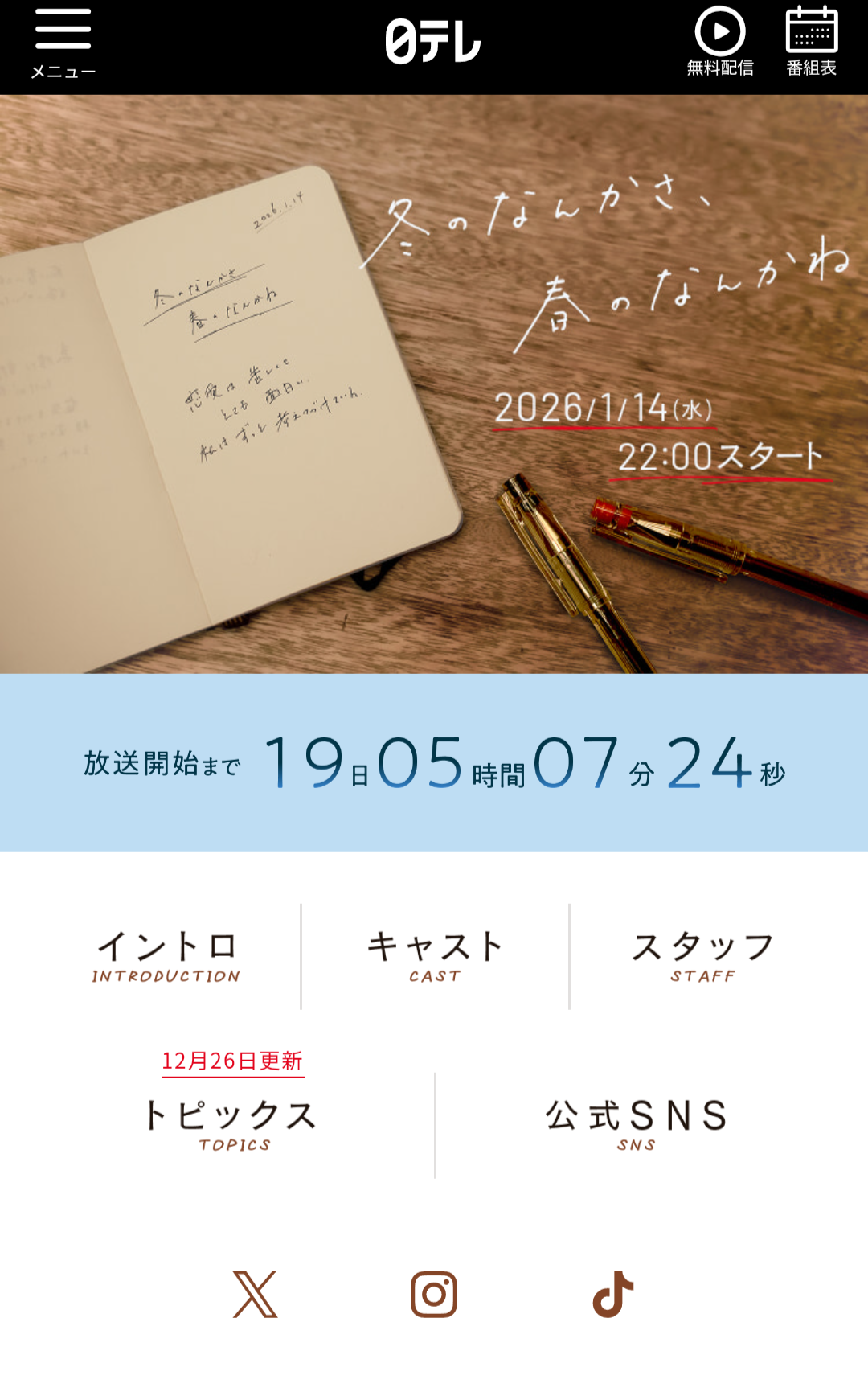 杉咲花、約4年ぶりの日テレ連ドラ出演　今泉力哉監督と再タッグで主演「この座組でやれることをたまらなく思う」