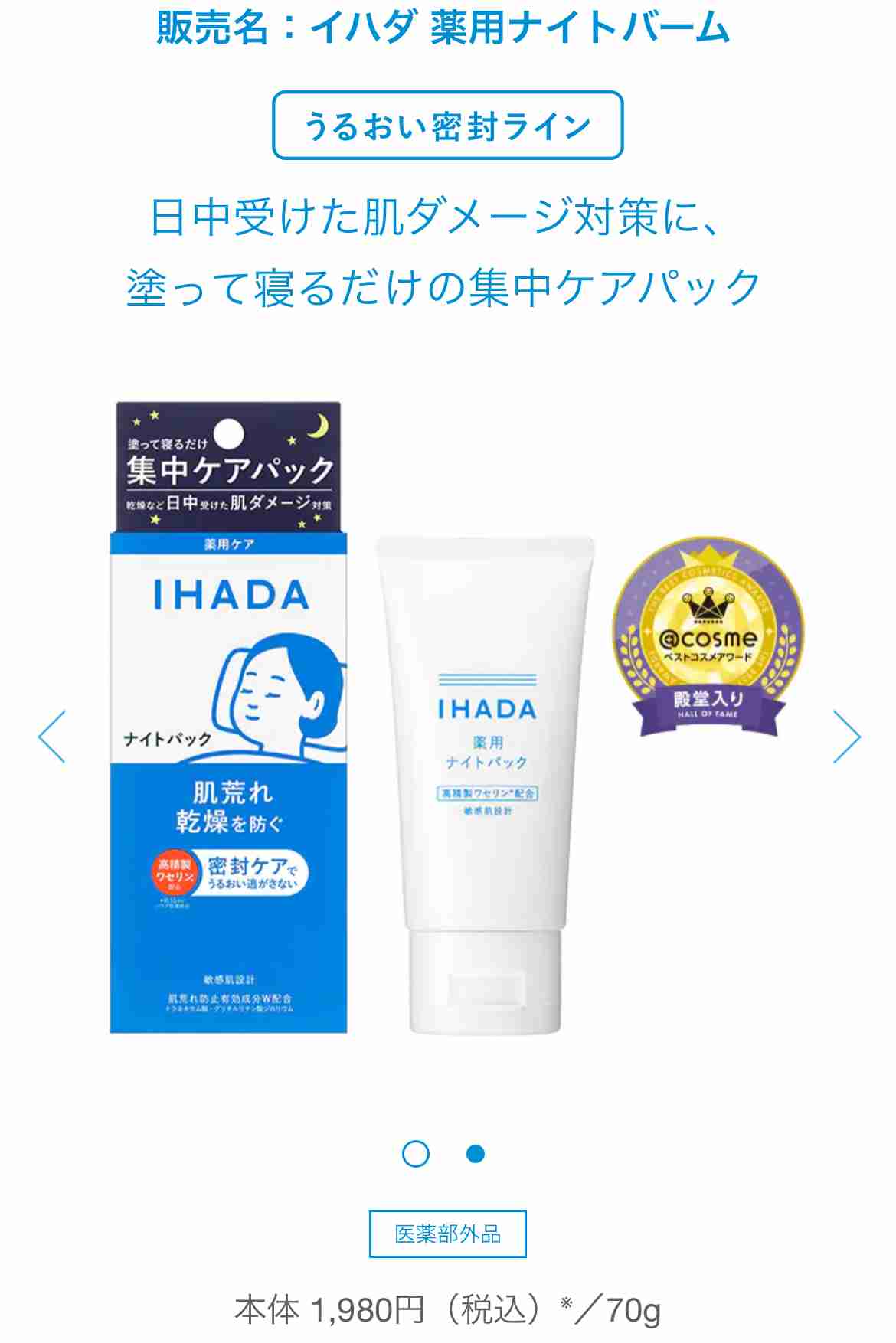 ナイトクリーム