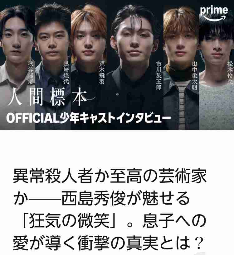 『人間標本』標本となった6人が集結 若手俳優に囲まれた宮沢りえ「あんな青春的なことはない」